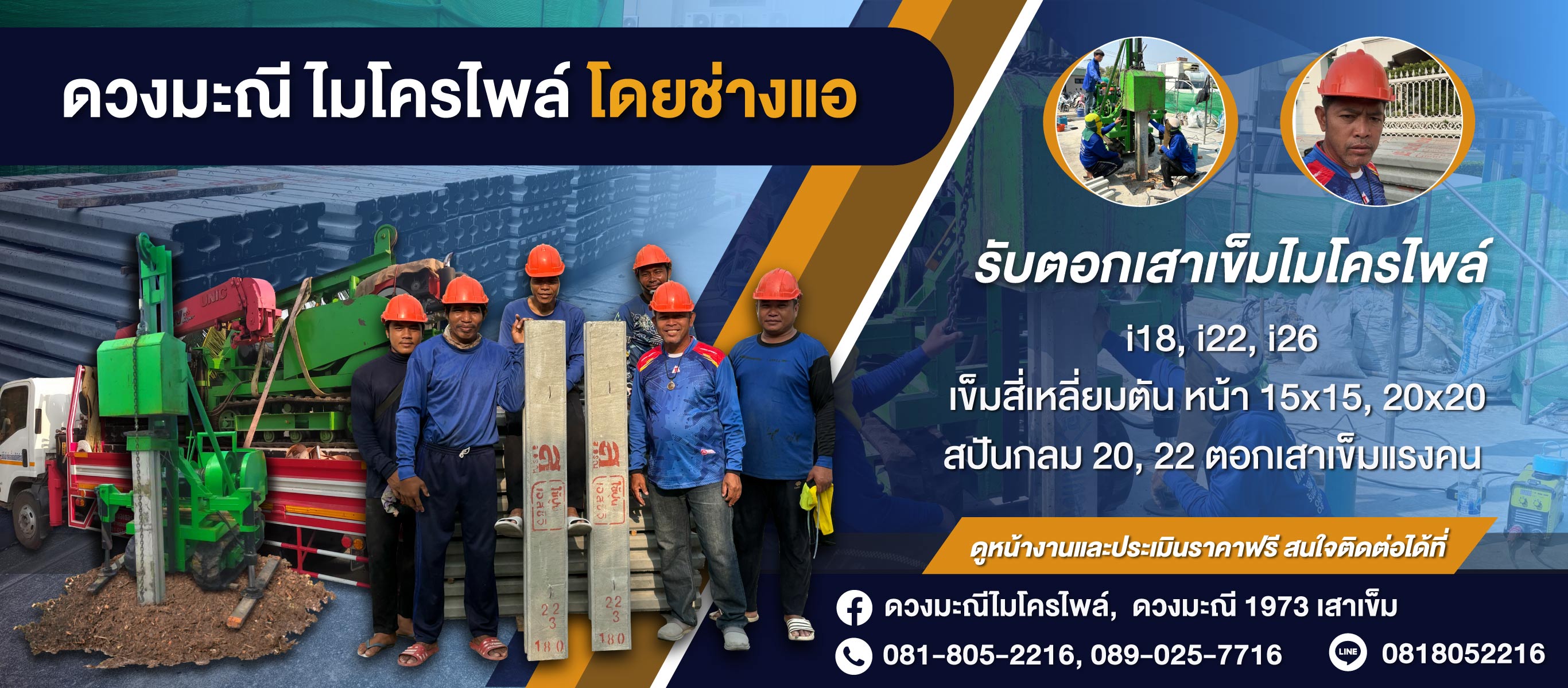 รับตอกเสาเข็มไมโครไพล์ แจ้งวัฒนะ ช่างแอร์ไมโครไพล์ 